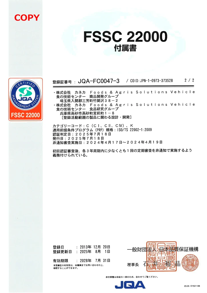 FSSC22000認証書
