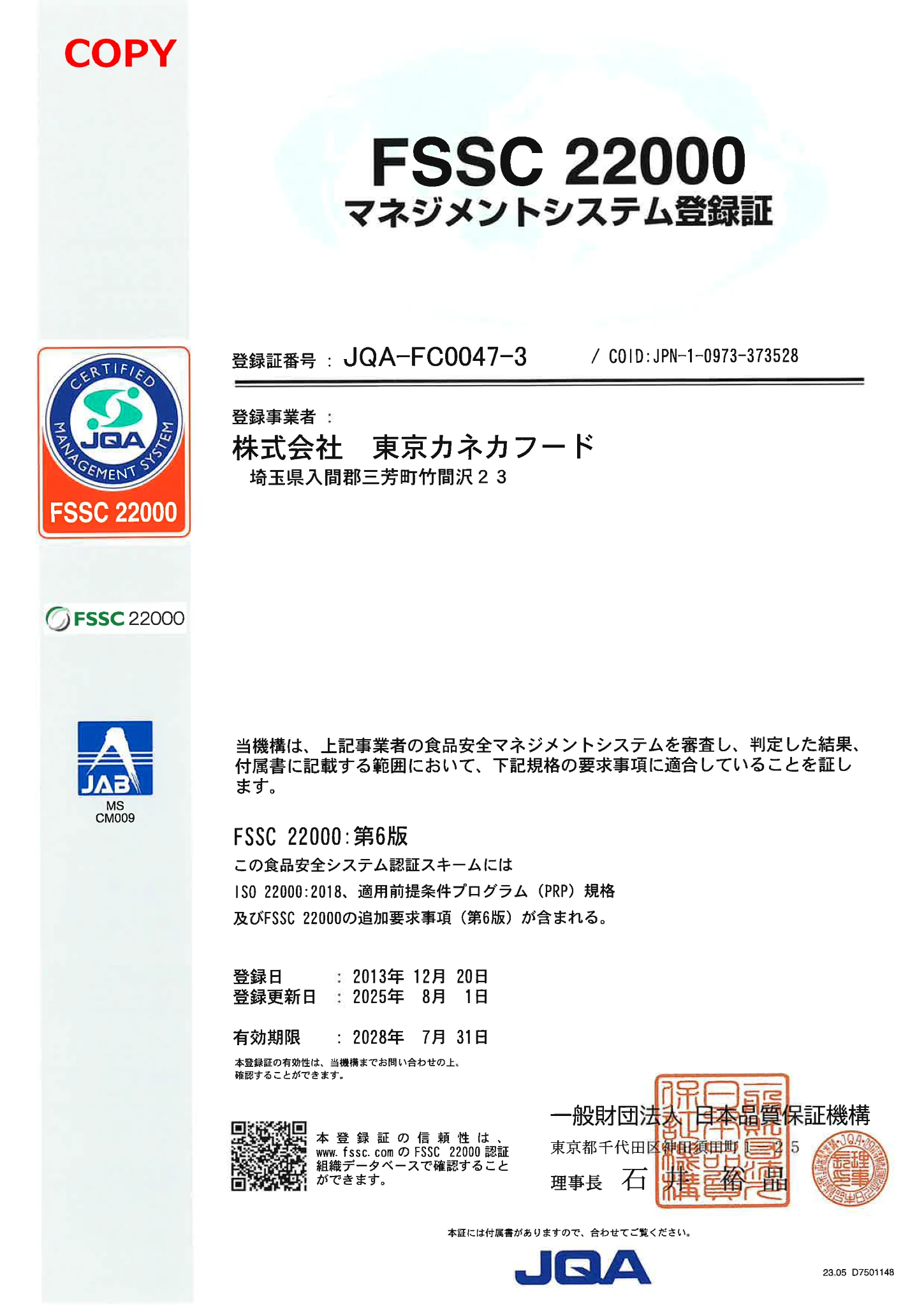 FSSC 22000 マネジメントシステム登録証